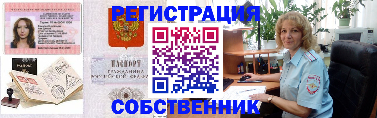 временная регистрация купить в Нижнеудинске